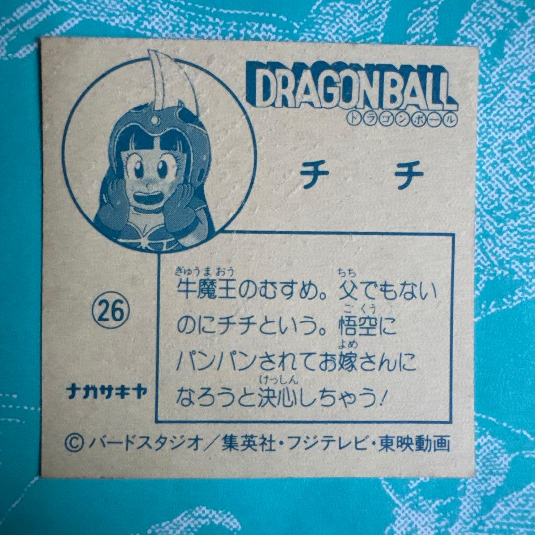 ナガサキヤ 新ドラゴンボール天下一可楽キャンディーシール No. 26 チチ