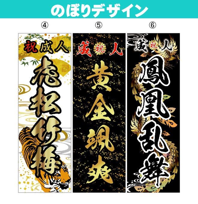 山田【超特急】成人式のぼり