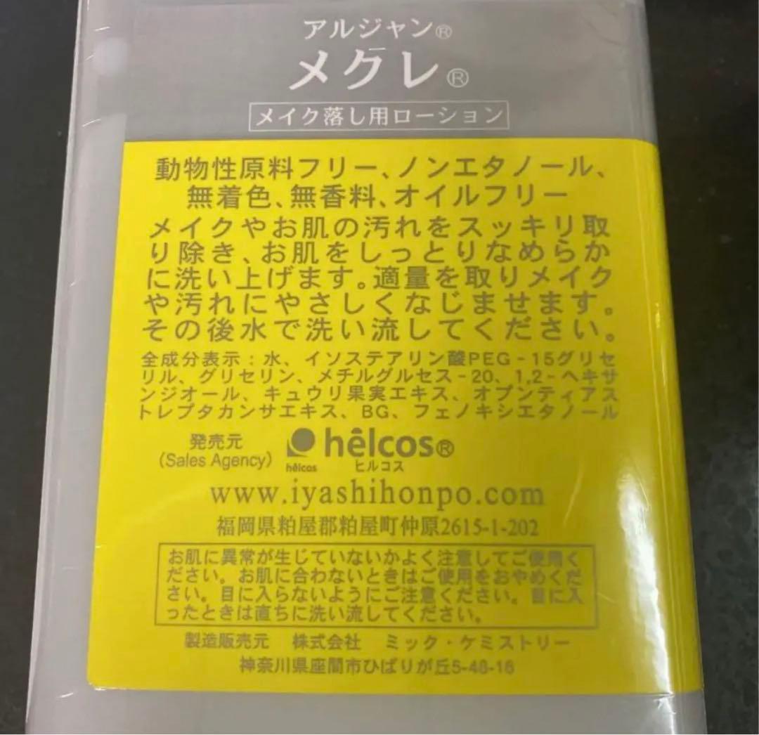 ヒルコス　メイクアップクレンジング　メクレ1000mL×2本＋100mL