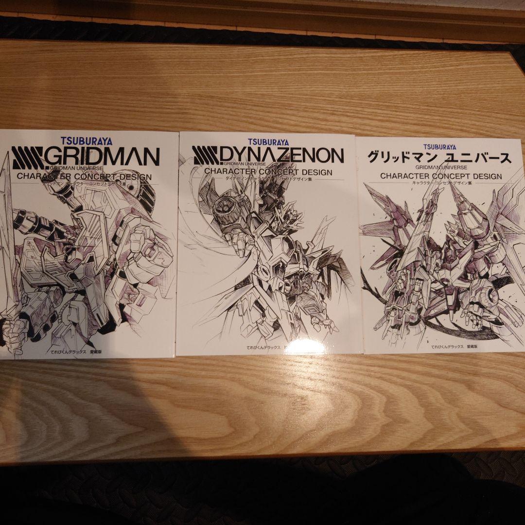 GRIDMAN DYNAZENON UNIVERSE キャラコンセプトデザイン集
