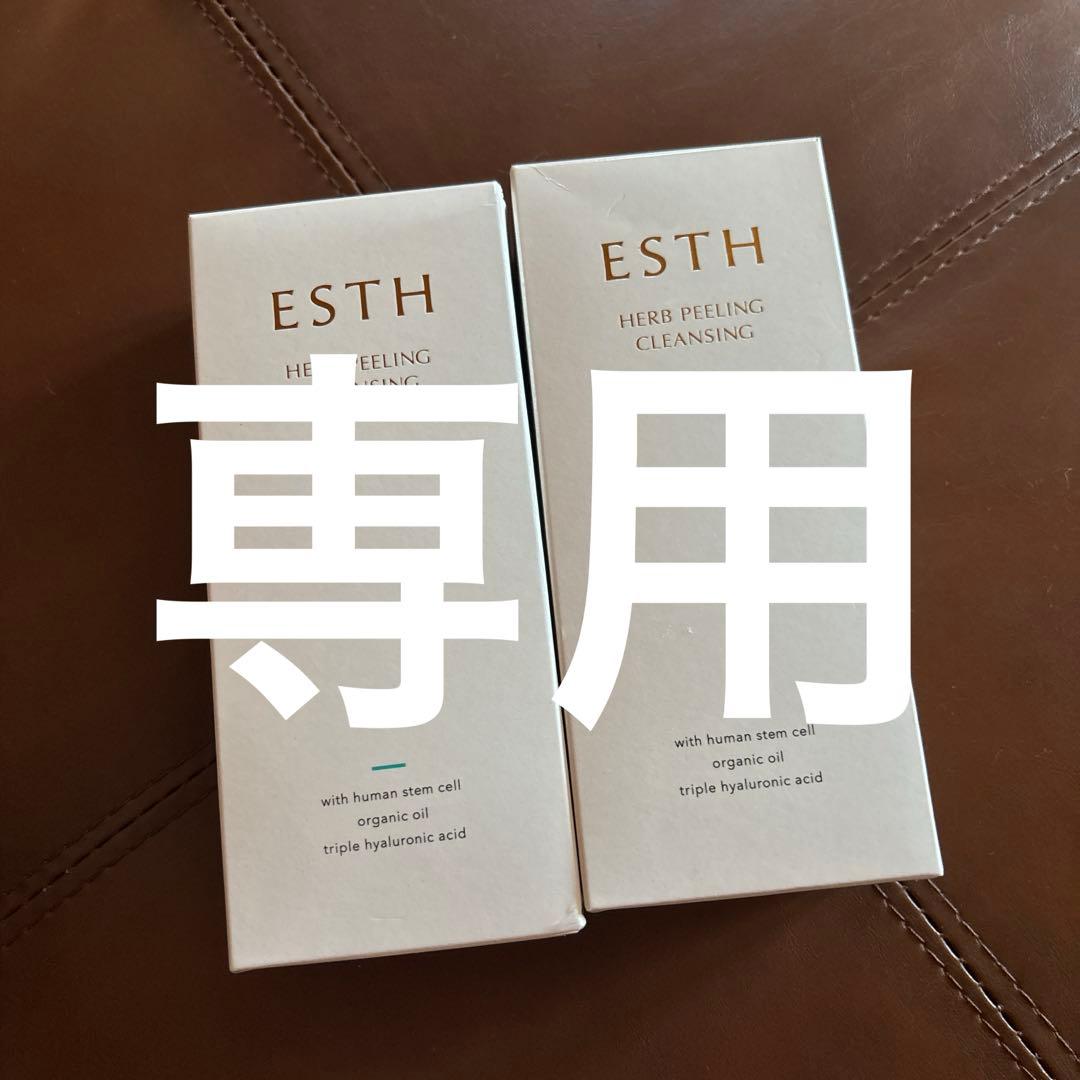 専用 ハーブピーリングクレンジング×2
