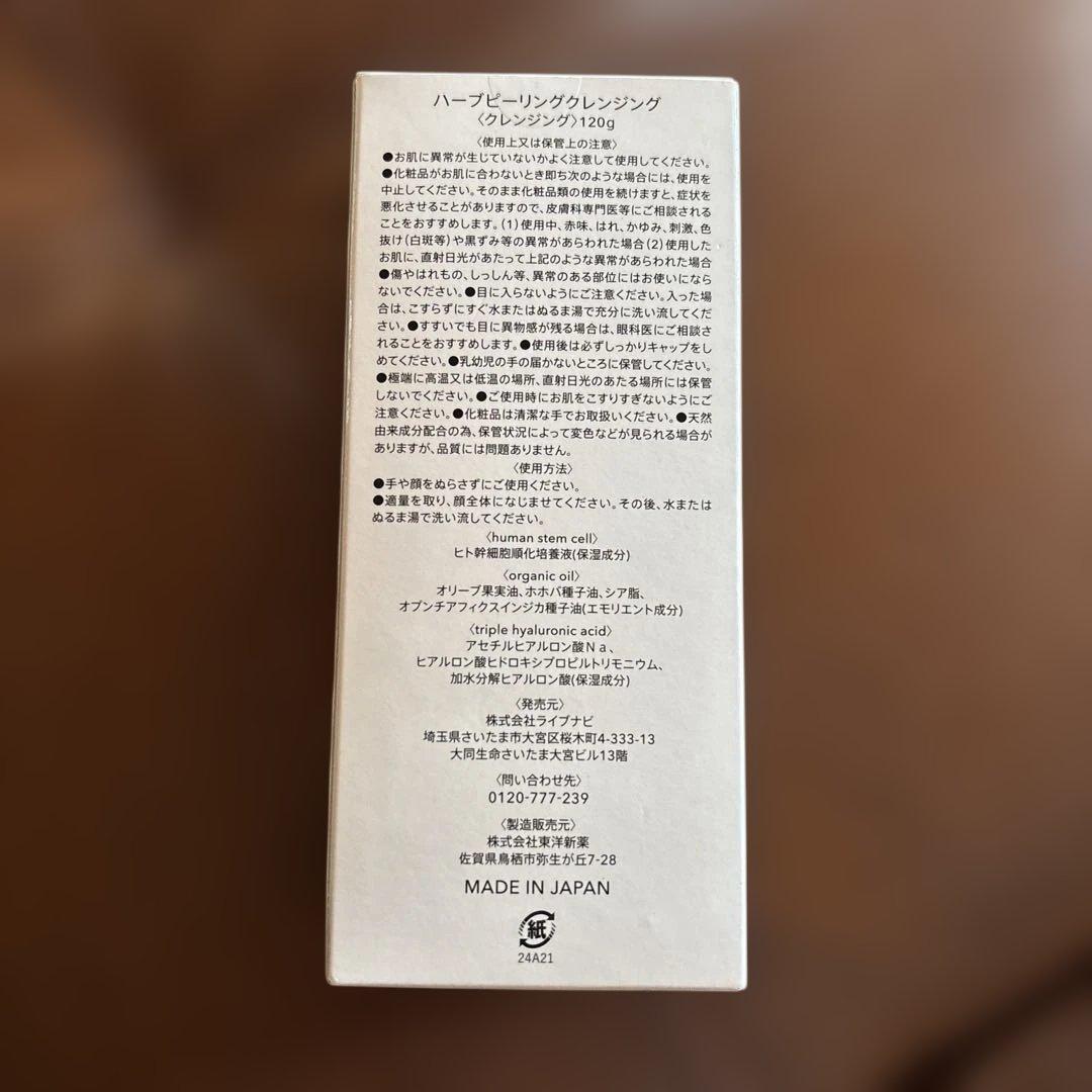 専用 ハーブピーリングクレンジング×2