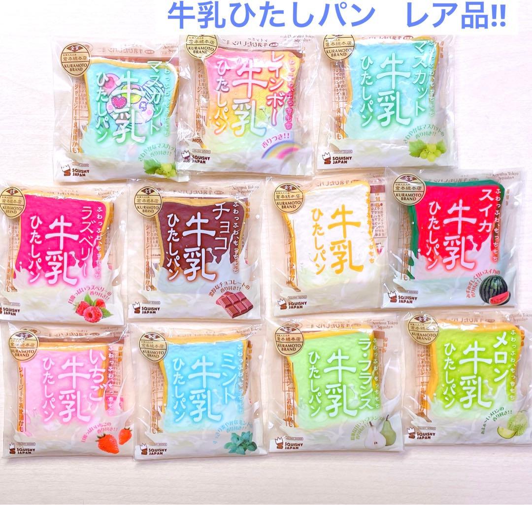 d*3様 bloom スクイーズ ブルーム 牛乳ひたしパン 11個セット