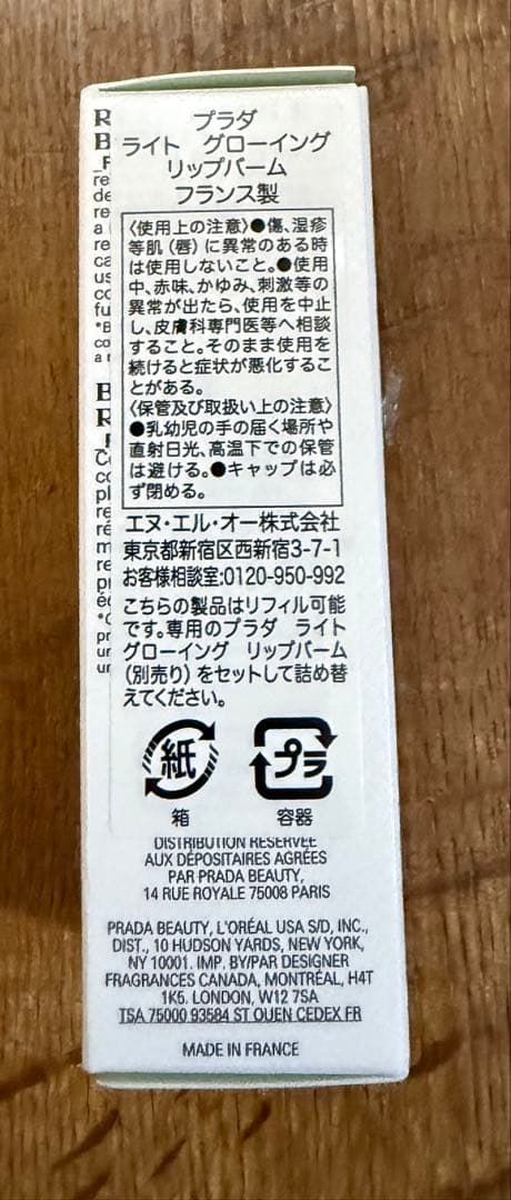 【PRADA】パラドックス ヘアミスト＆リップバーム　15,000円相当