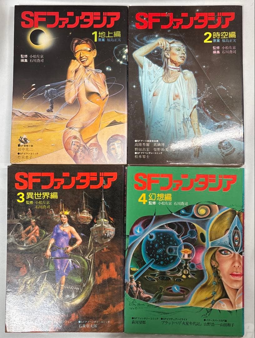 ⭐️【良品】SFファンタジア 　全7巻セット　学研