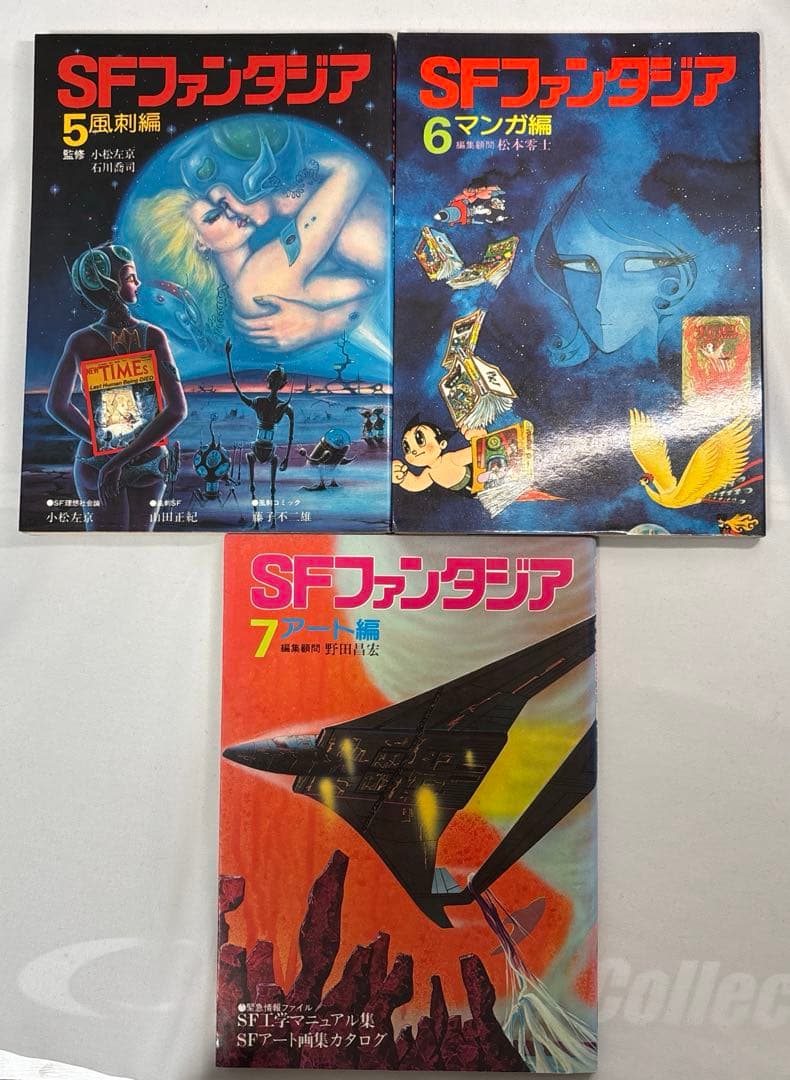 ⭐️【良品】SFファンタジア 　全7巻セット　学研