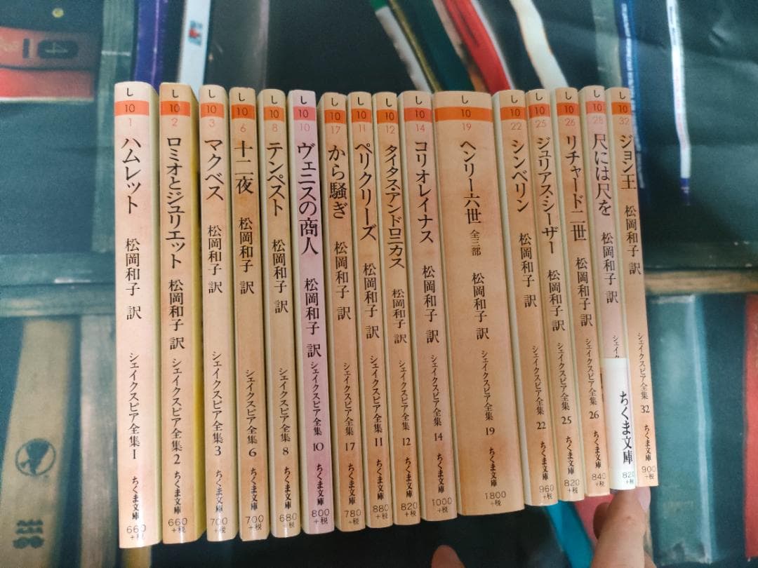 シェイクスピア全集　16冊セット　松岡和子訳