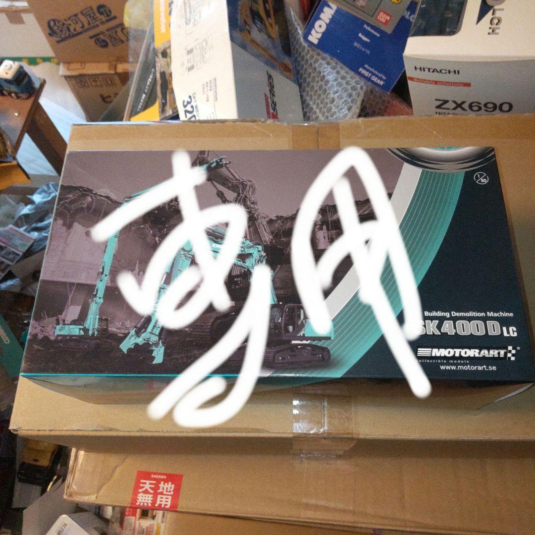 コベルコ建機　SK400 解体機