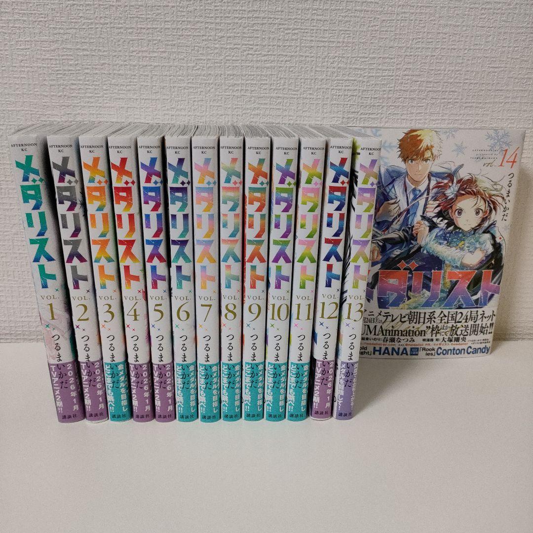 最新刊まで メダリスト 1〜14巻　全巻セット