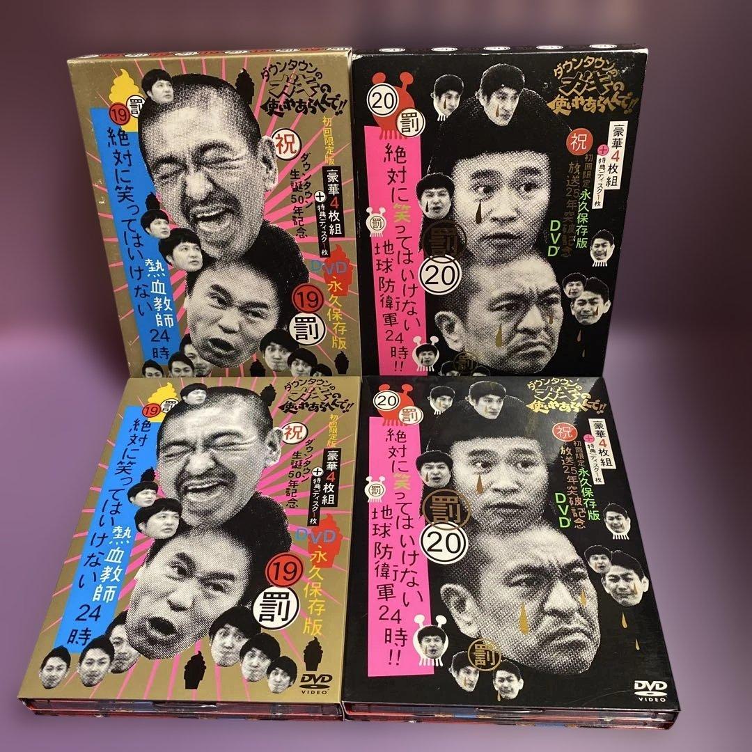 ダウンタウンのガキの使いやあらへんで！！20 笑ってはいけない地球防衛軍24時…