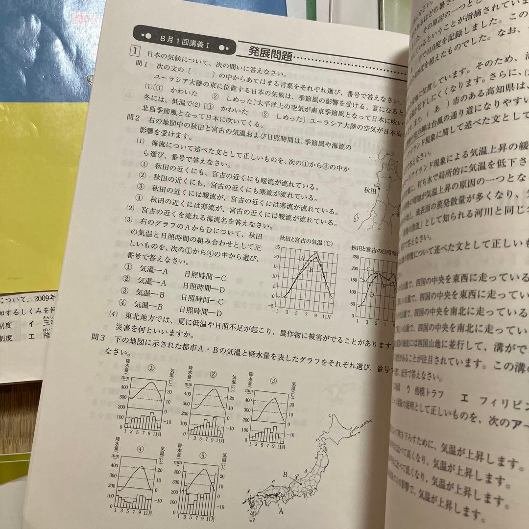 浜学園 社会 フルセット日曜誌特別問題集 講義 I & マスター社会 地理