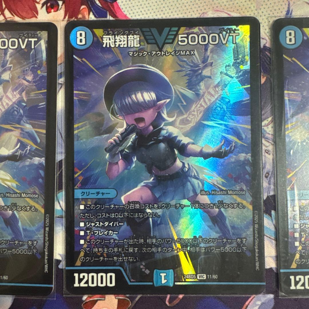 デュエマ　5000VT アセビVer