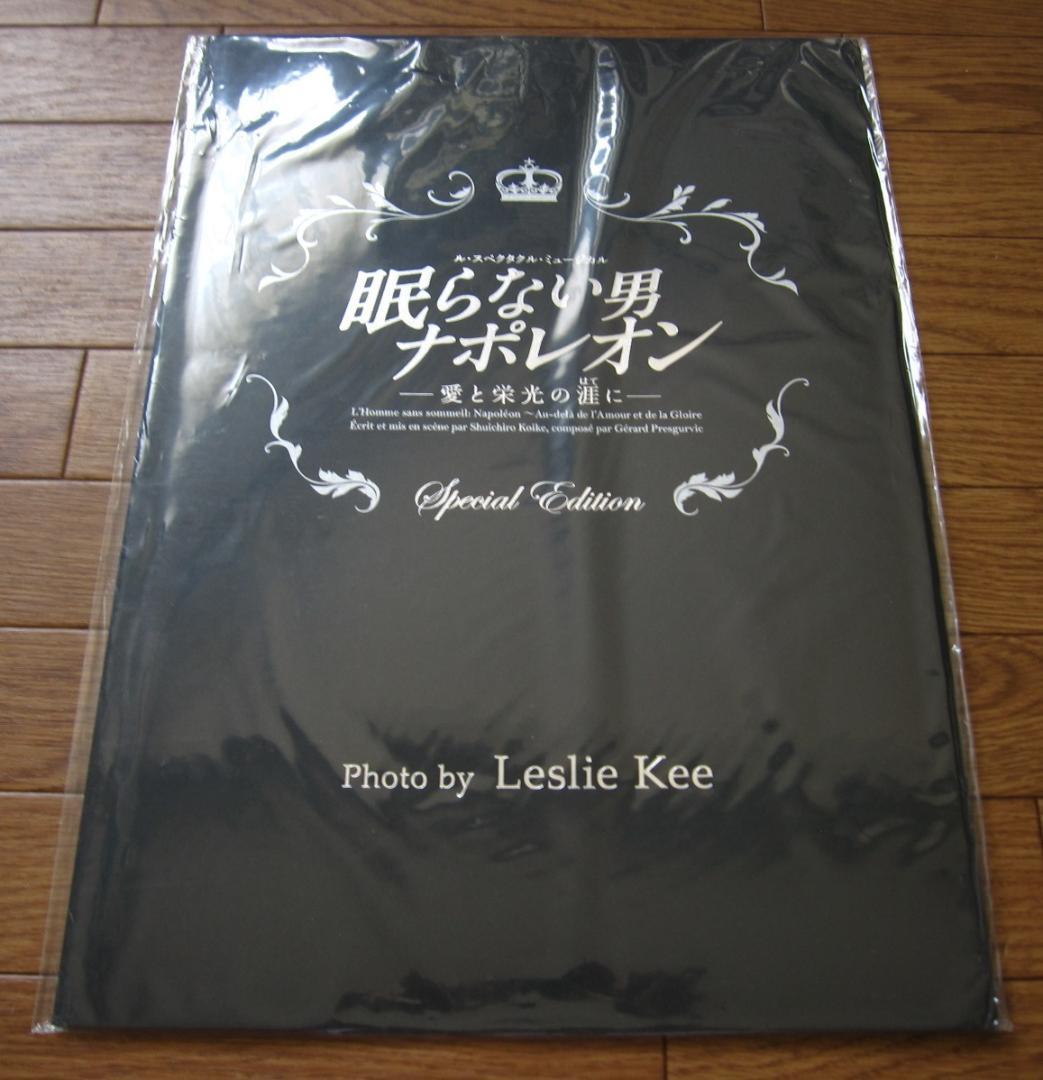 眠らない男・ナポレオン － 愛と栄光の涯（はて）に