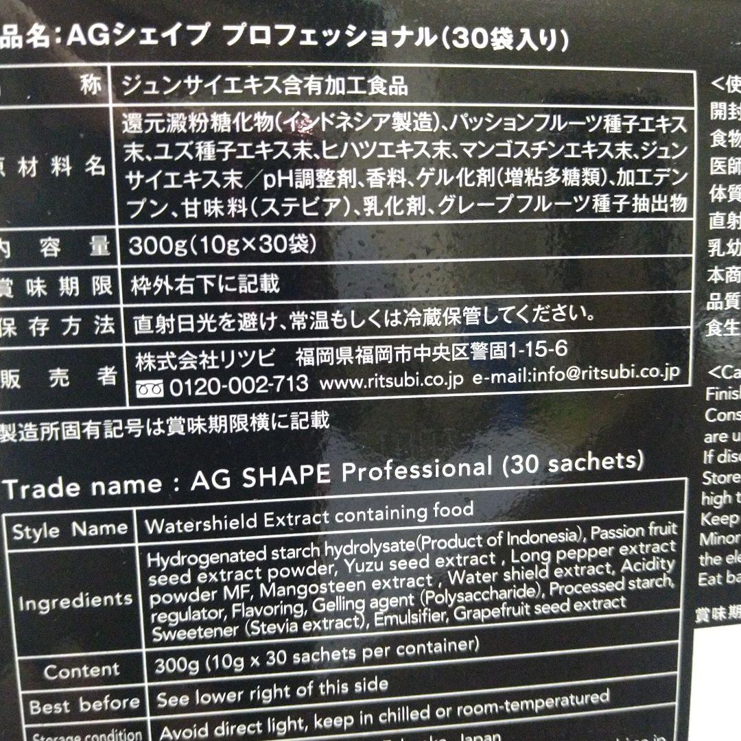 rttr　AG SHAPE Professional 30袋入り
