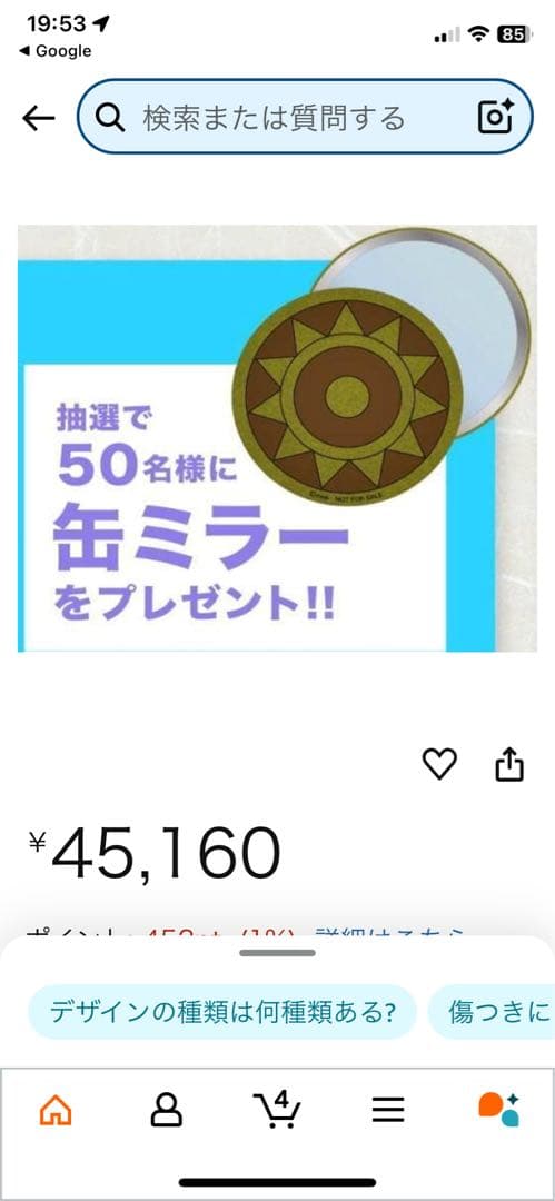 限定50個　モノノ怪の缶ミラー非売品