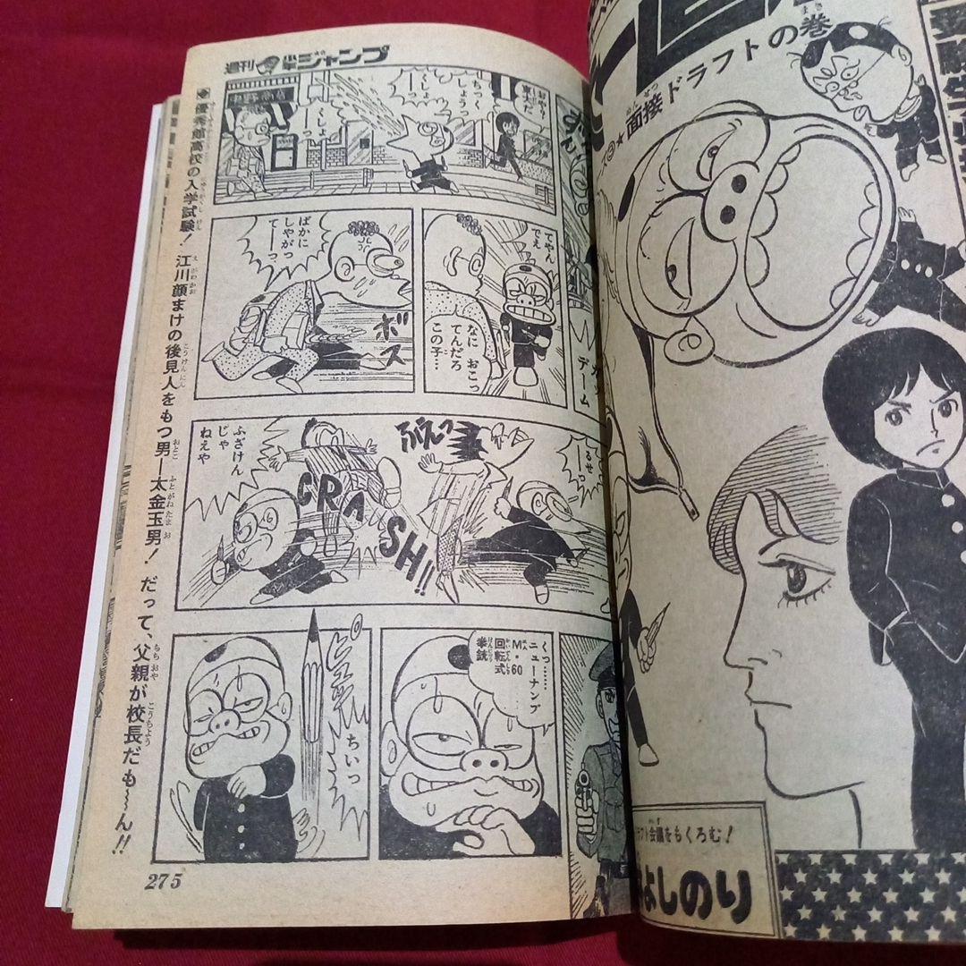 【当時物美品】週刊 少年 ジャンプ 1979年13号 漫画 アニメ