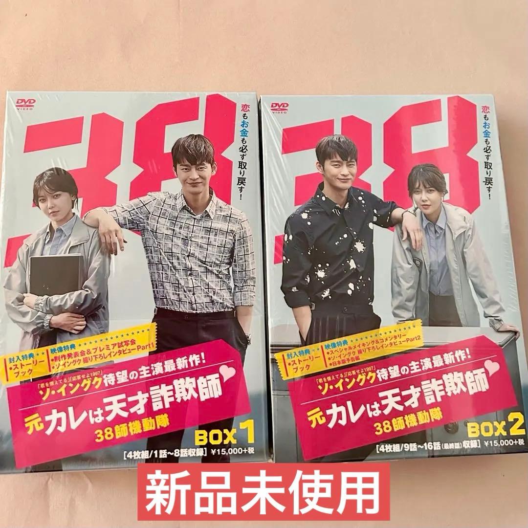 ソイングク 元カレは天才詐欺師 DVD-BOX1・2 韓国ドラマ ★新品未使用★