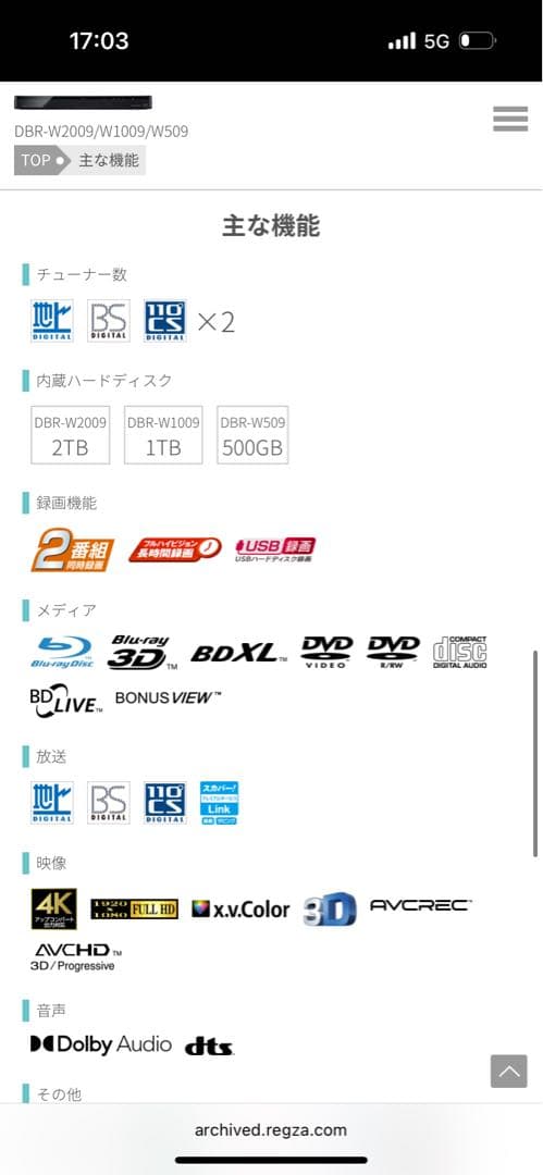 【美品】TOSHIBA REGZA ブルーレイレコーダーDBR-W1009