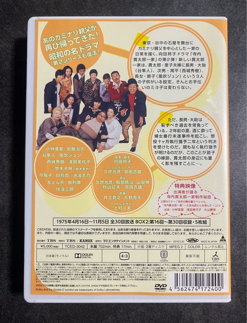 DVD-BOX 1.2セット 寺内貫太郎一家　2 西城秀樹　樹木希林