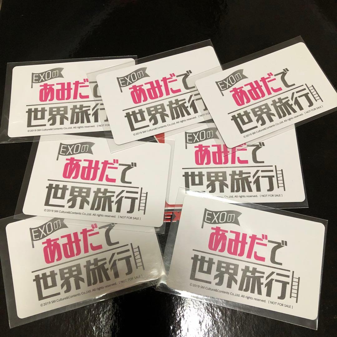 EXO あみだで世界旅行 トレカ セット