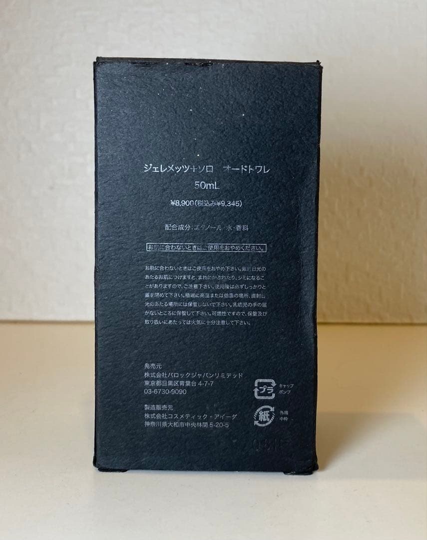 【廃盤希少】ジェレメッツ＋ソロ Geremet+Solo オードトワレ 50ml