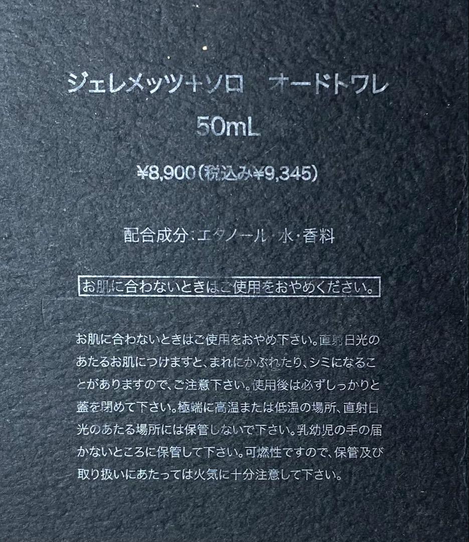 【廃盤希少】ジェレメッツ＋ソロ Geremet+Solo オードトワレ 50ml