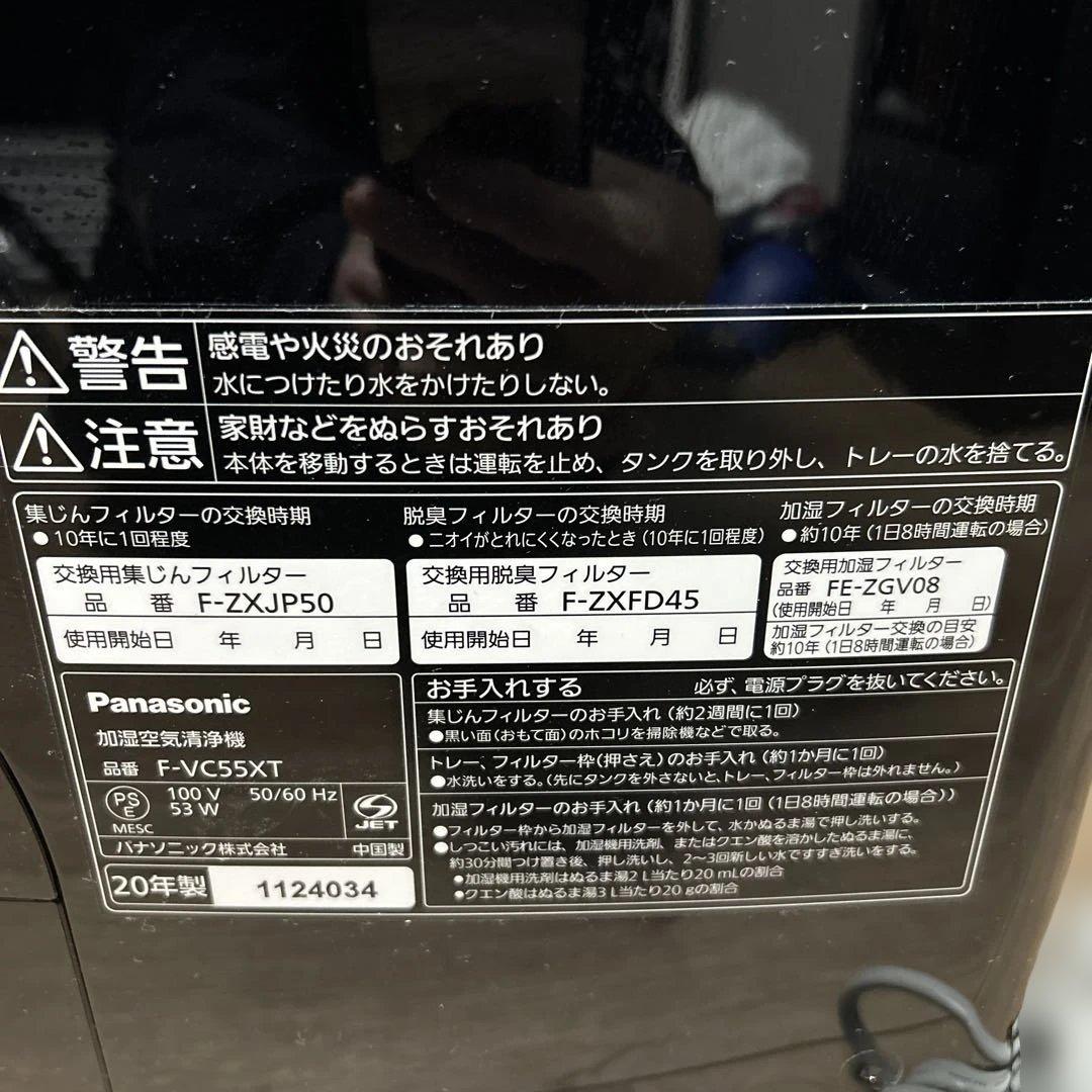 【美品】Panasonic 空気清浄機 F-VC55XT ブラック【ほぼ未使用】