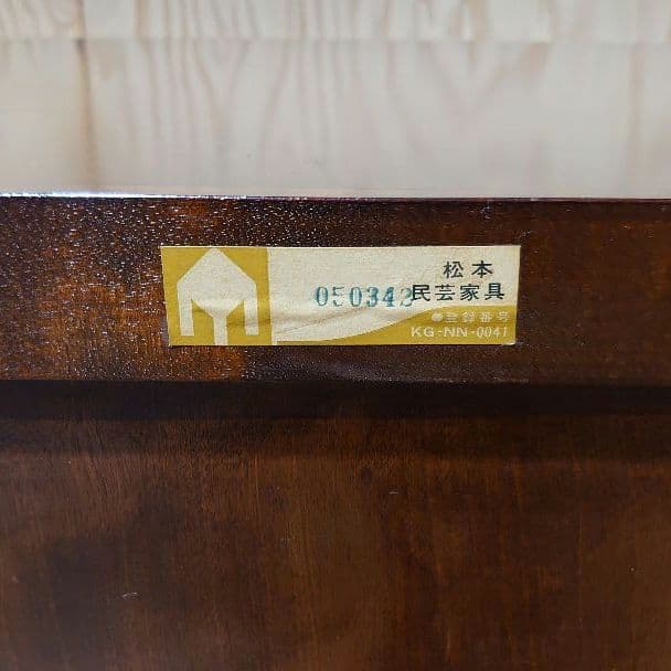 【一生物】松本民芸家具 ミズメザクラ 高山式整理箪笥(参考定価¥318,000）