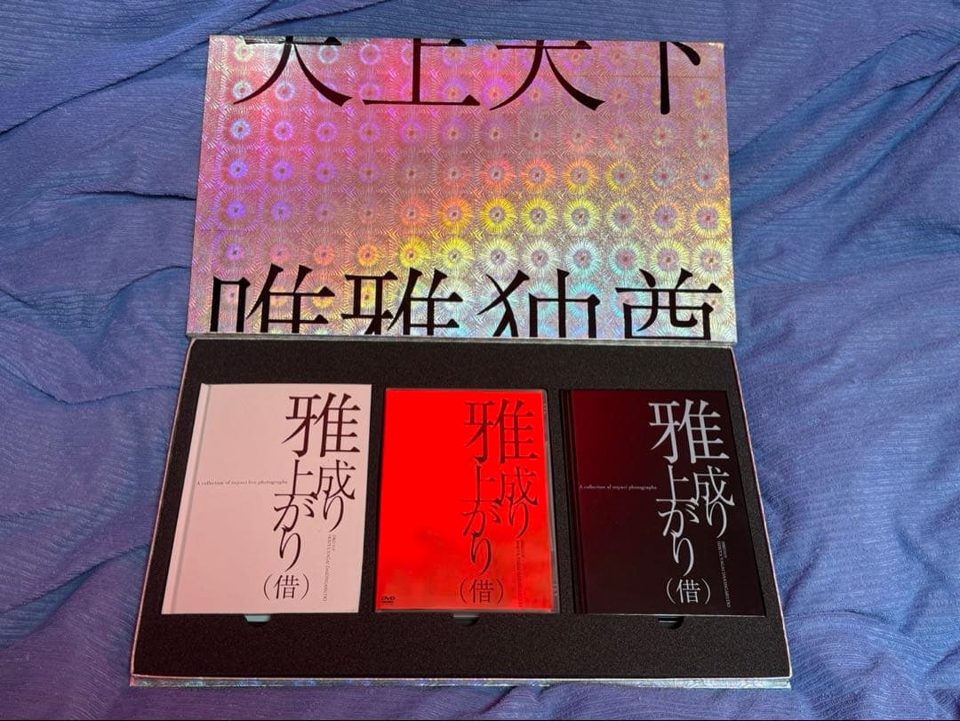 雅-miyavi-セット