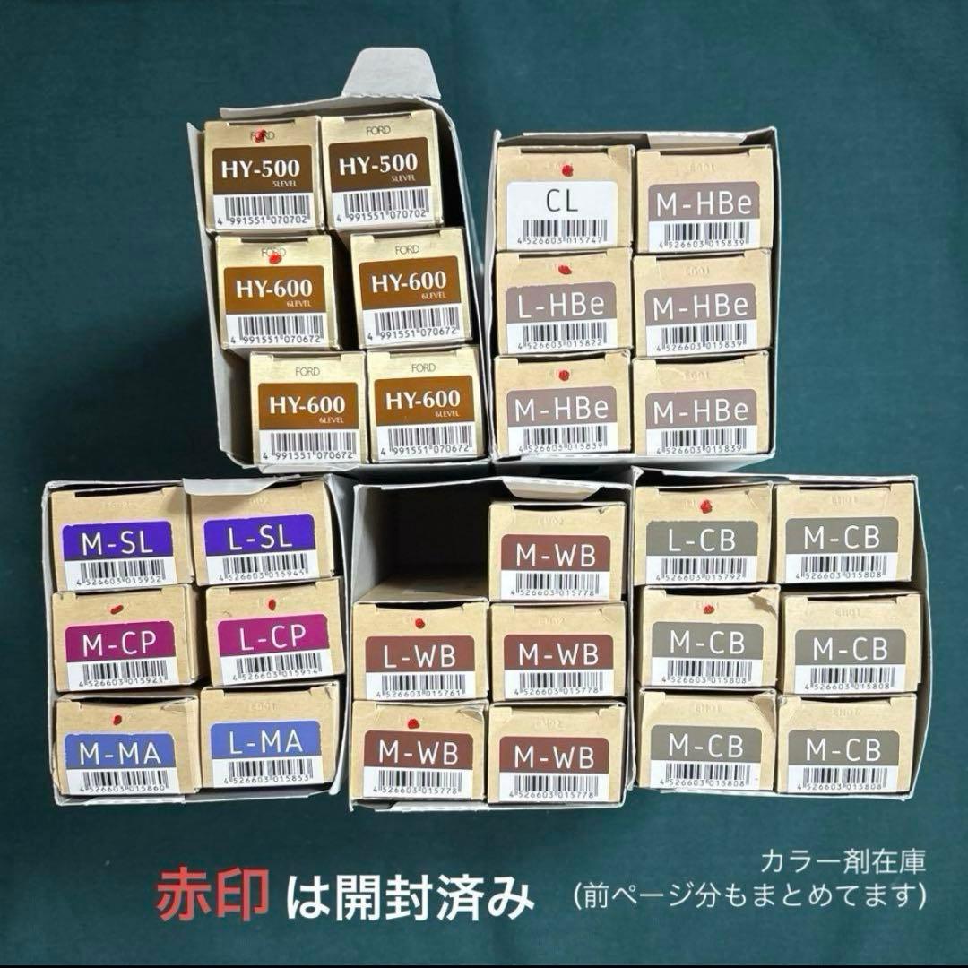 【7/18期間限定SALE】Le POLISSAGE カラー剤 まとめ売り