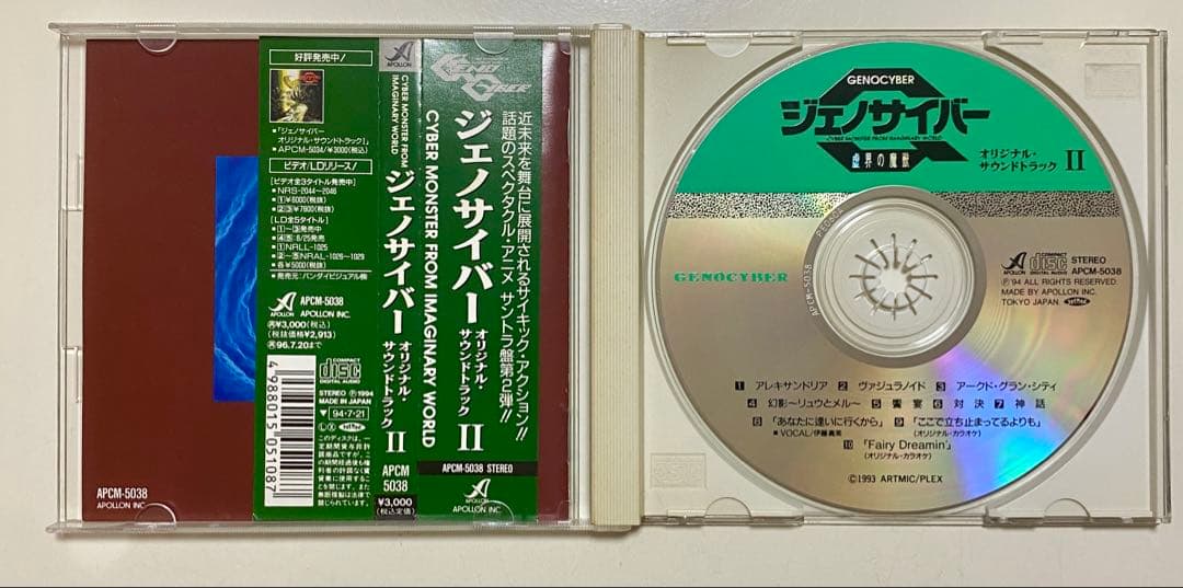 ジェノサイバー 虚界の魔獣 オリジナルサウンドトラック CD 2点