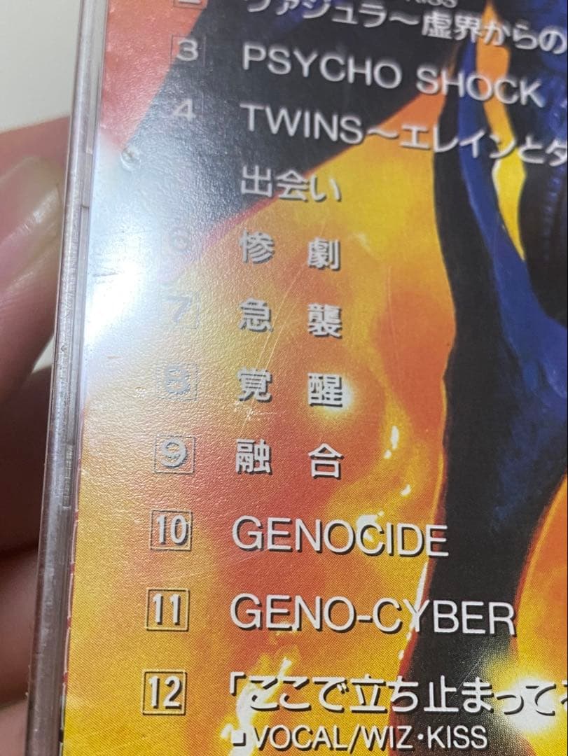 ジェノサイバー 虚界の魔獣 オリジナルサウンドトラック CD 2点