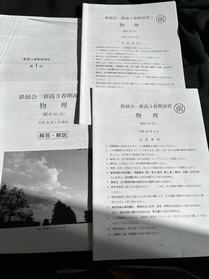 鉄緑会　慶應医学部直前講習フルセット