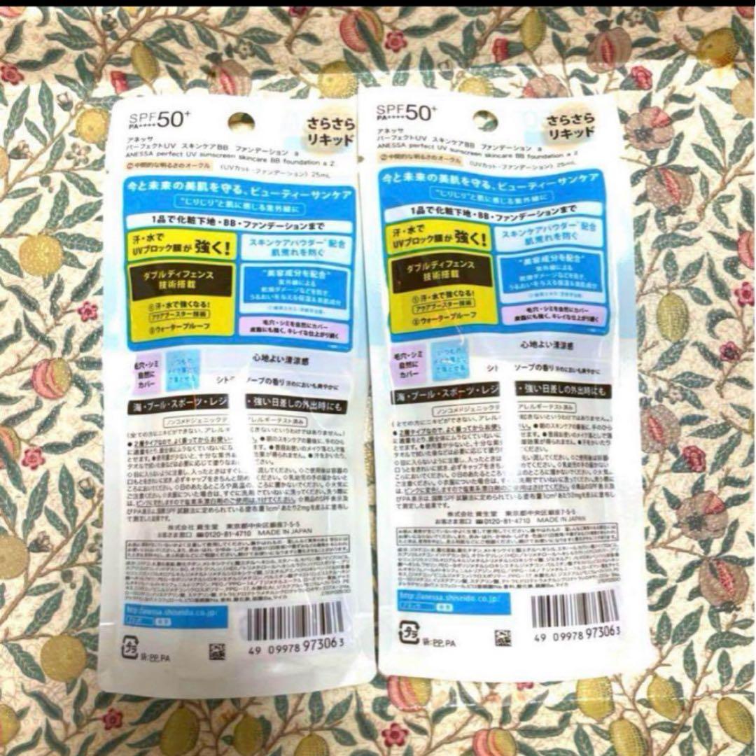 アネッサ パーフェクトUVスキンケアBB ファンデーション a ② ２個 新品