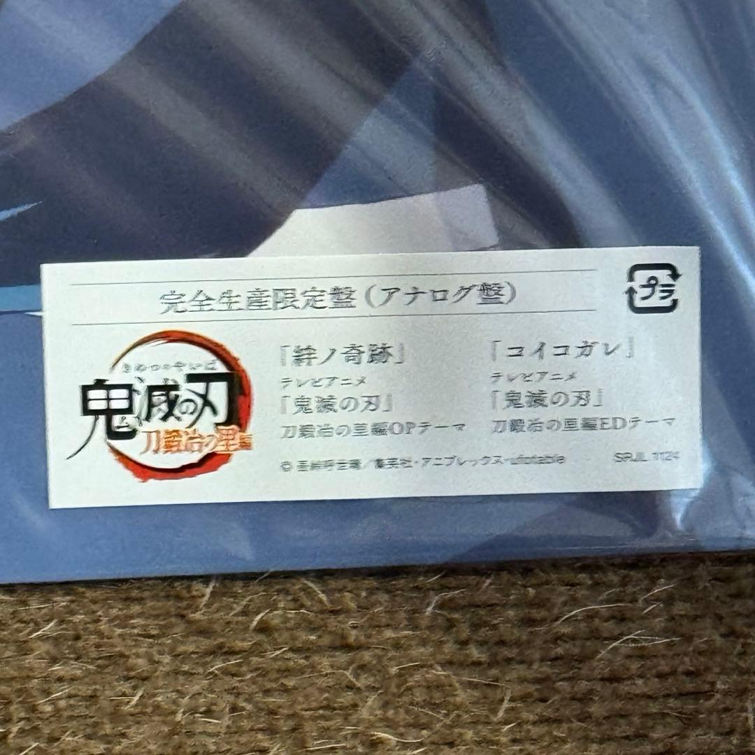 【新品未開封】絆ノ奇跡/コイコガレ アナログ盤2枚