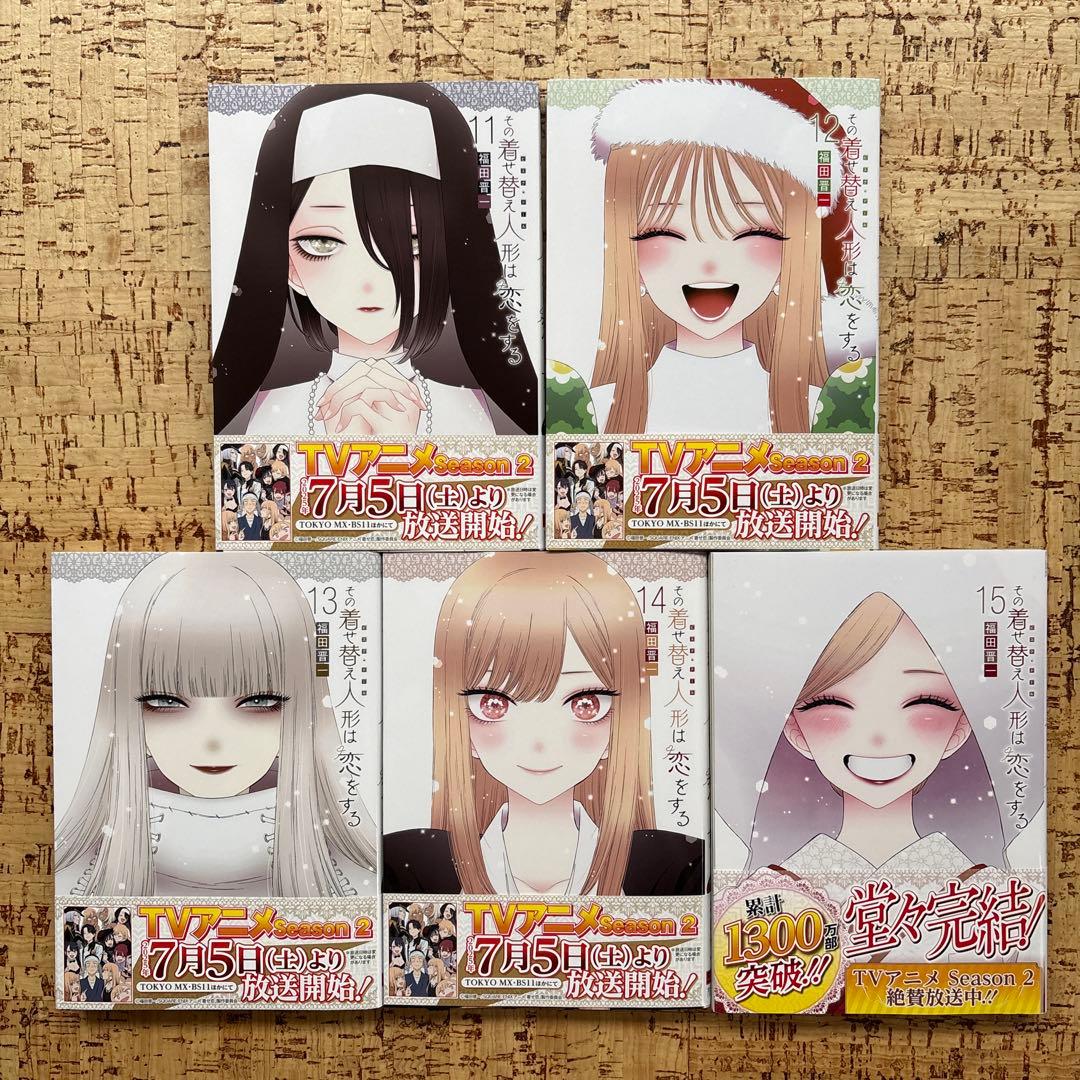 【美品】その着せ替え人形は恋をする　1〜15巻　全巻セット　ポストカード付き