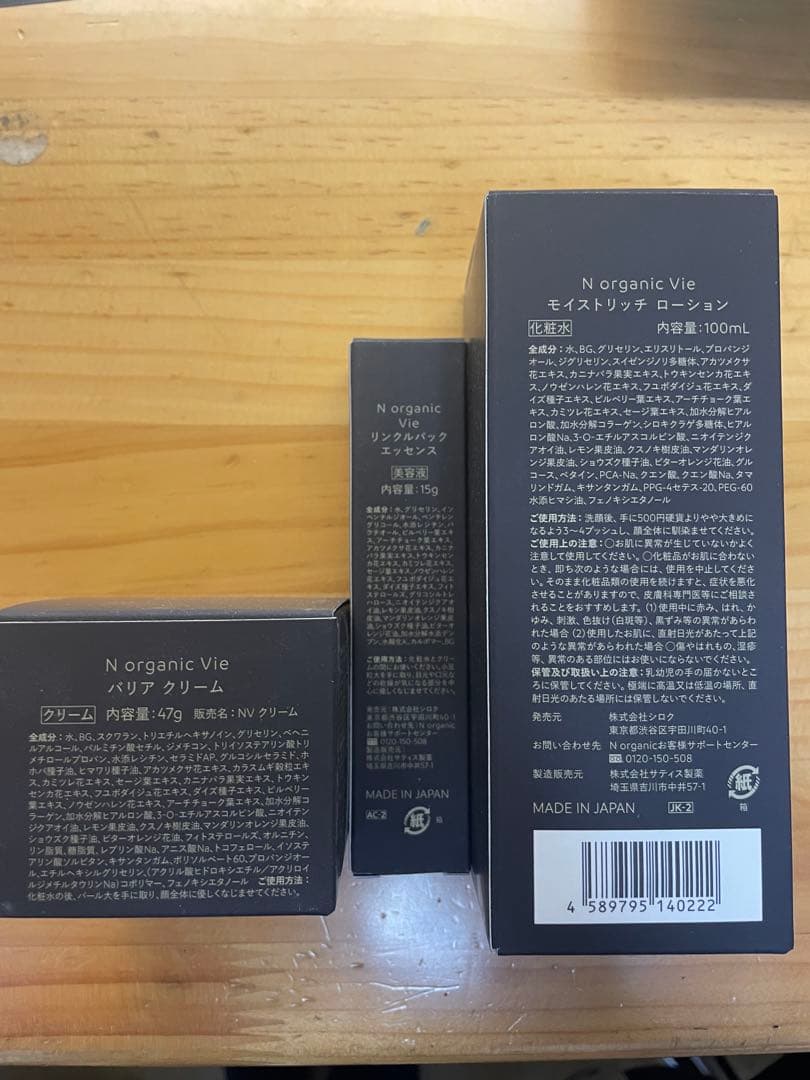 化粧水・ローション・トナー N organic Vie