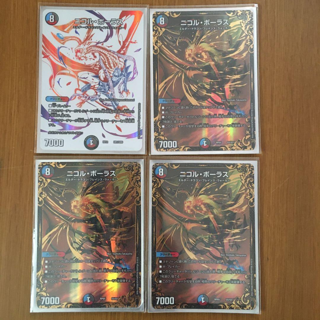 ニコルボーラス