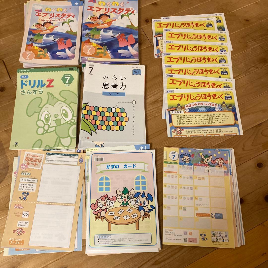 【未記入】2023年度Z会　小1年生7月〜2月