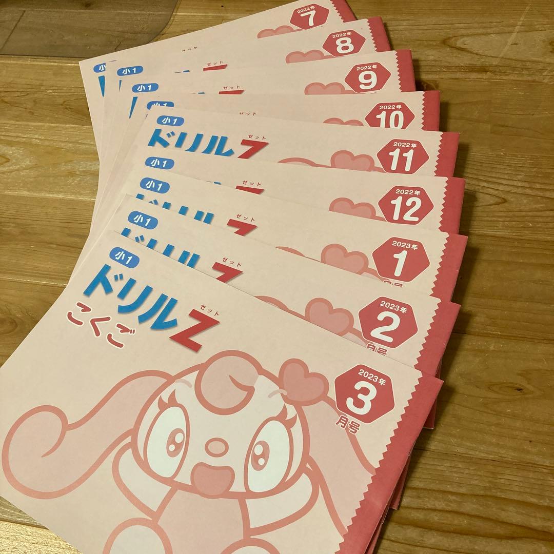 【未記入】2023年度Z会　小1年生7月〜2月