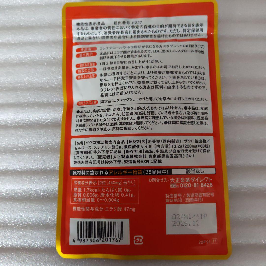大正製薬 コレステロールや中性脂肪が気になる方のタブレット 30日分 60粒