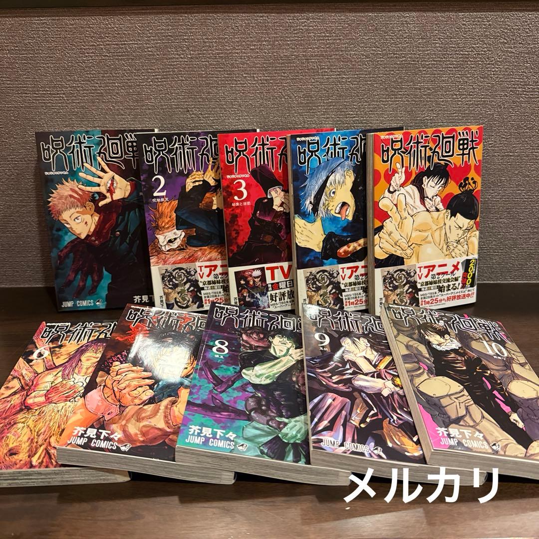 漫画本　おまとめ販売① 呪術廻戦　全巻セット