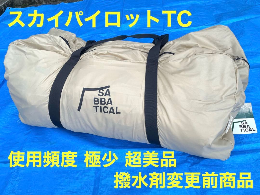 スカイパイロット TC ライトベージュ サバティカル SABBATICAL