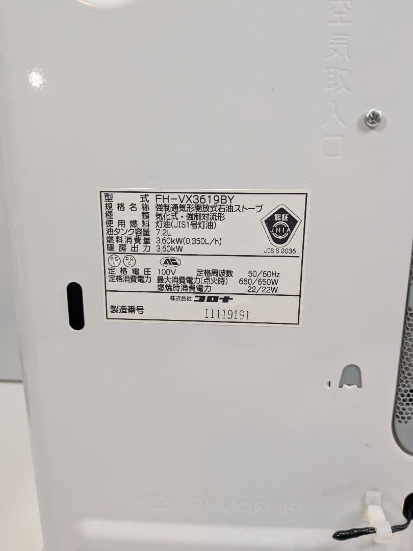 P832 【2019年製】CORONA コロナ 石油ファンヒーター FH-VX