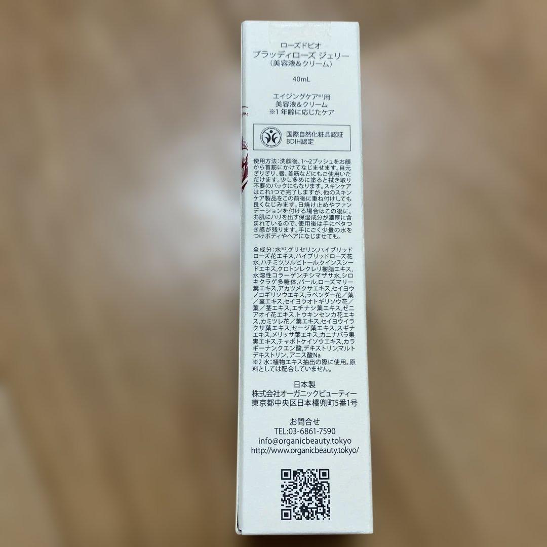 ROSESDEBIO プレミアムレッドローズオイル ブラッディローズジェリー