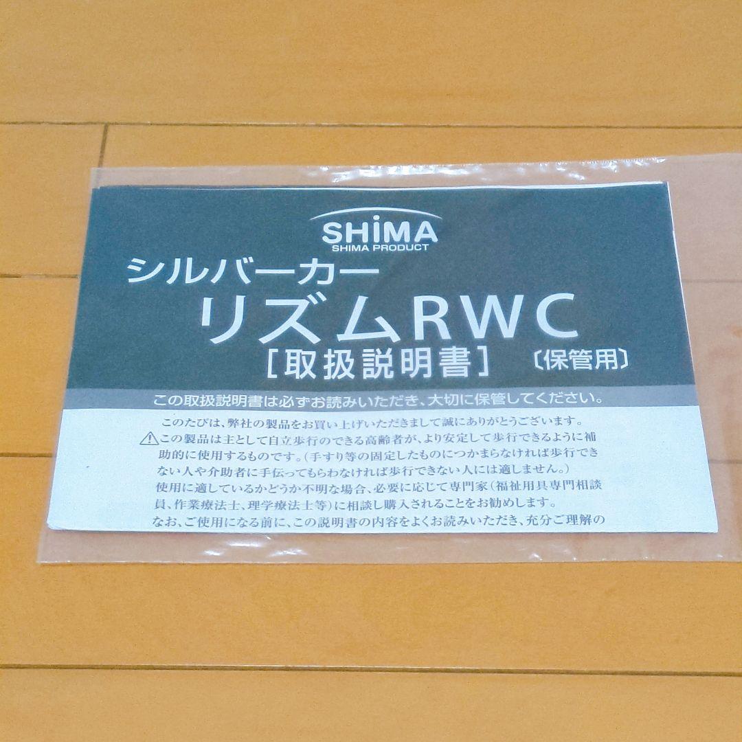 ✨美品✨島製作所 シルバーカー Rhythm リズム RWC 人気のブルー♪