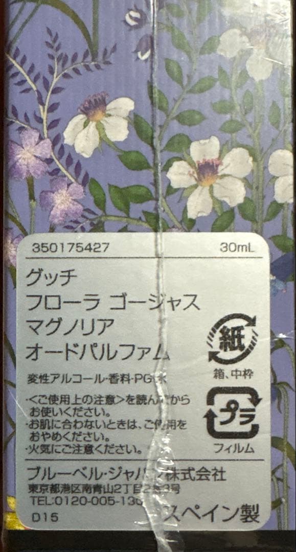 GUCCI グッチ フローラ ゴージャス マグノリア オードパルファム 30ml