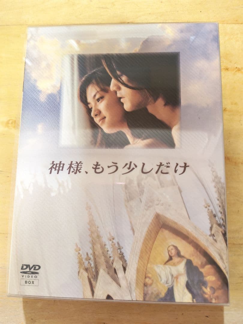 神様、もう少しだけ DVD ボックス　深田恭子　金城武