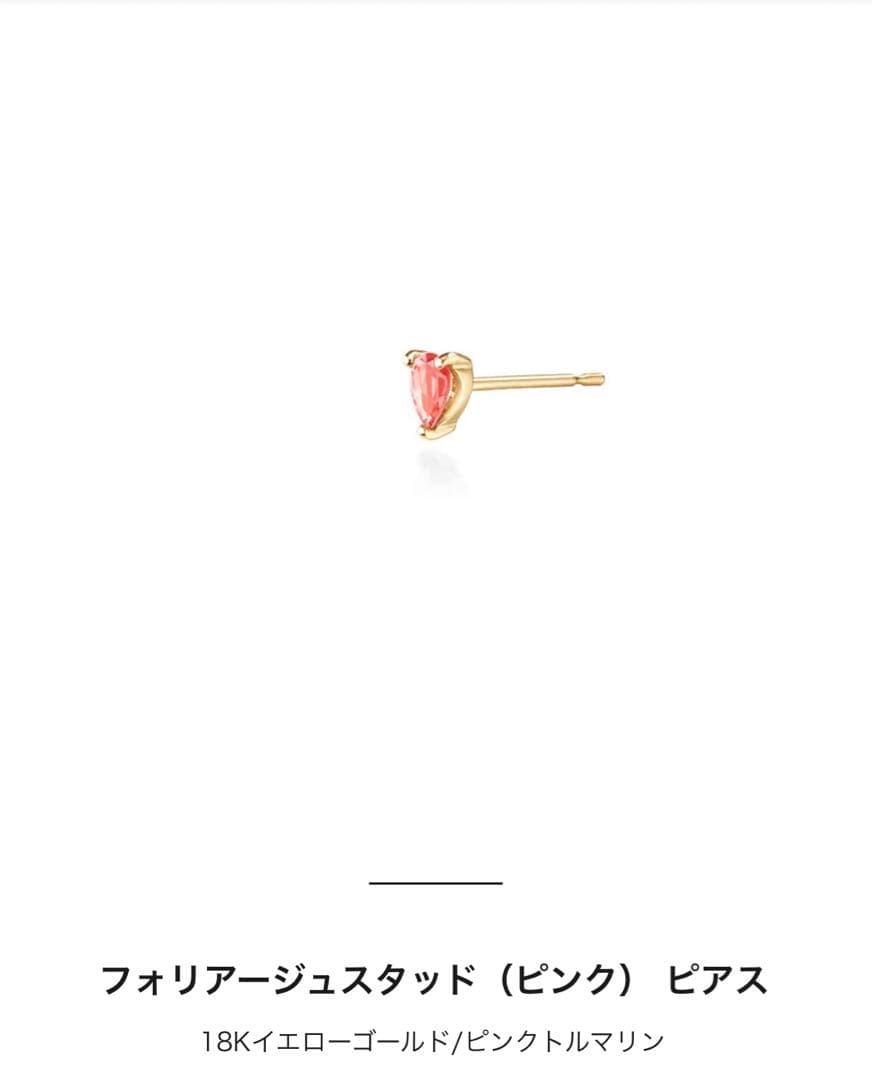 【開封のみ】AHKAH フォリアージュスタッド　シングルピアス