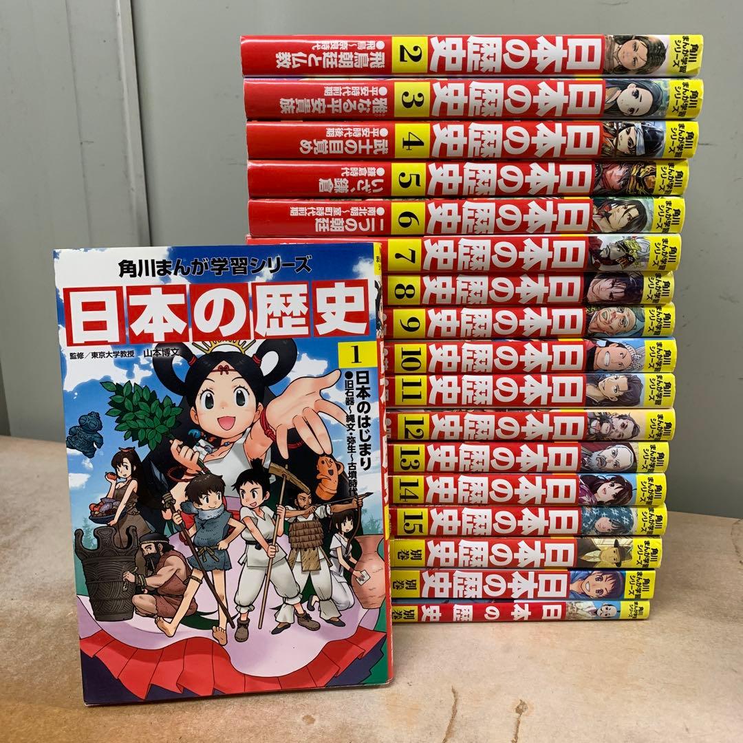 角川まんが学習シリーズ 日本の歴史 全15巻+別巻3冊